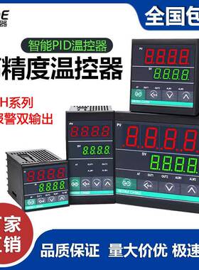 温控器CH102控温表CH402恒温仪CH702数显温度控制器PID控温仪