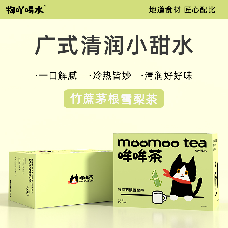 竹蔗茅根雪梨养生茶包广式小甜水