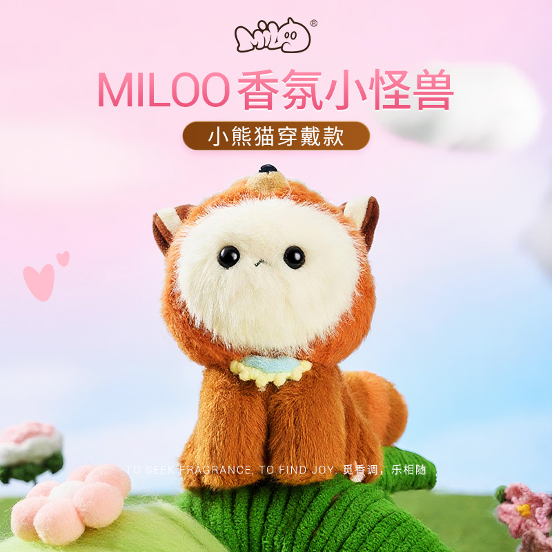 【新品上市】MILOO|小熊猫香氛毛绒玩偶公仔挂件香薰女生生日礼物