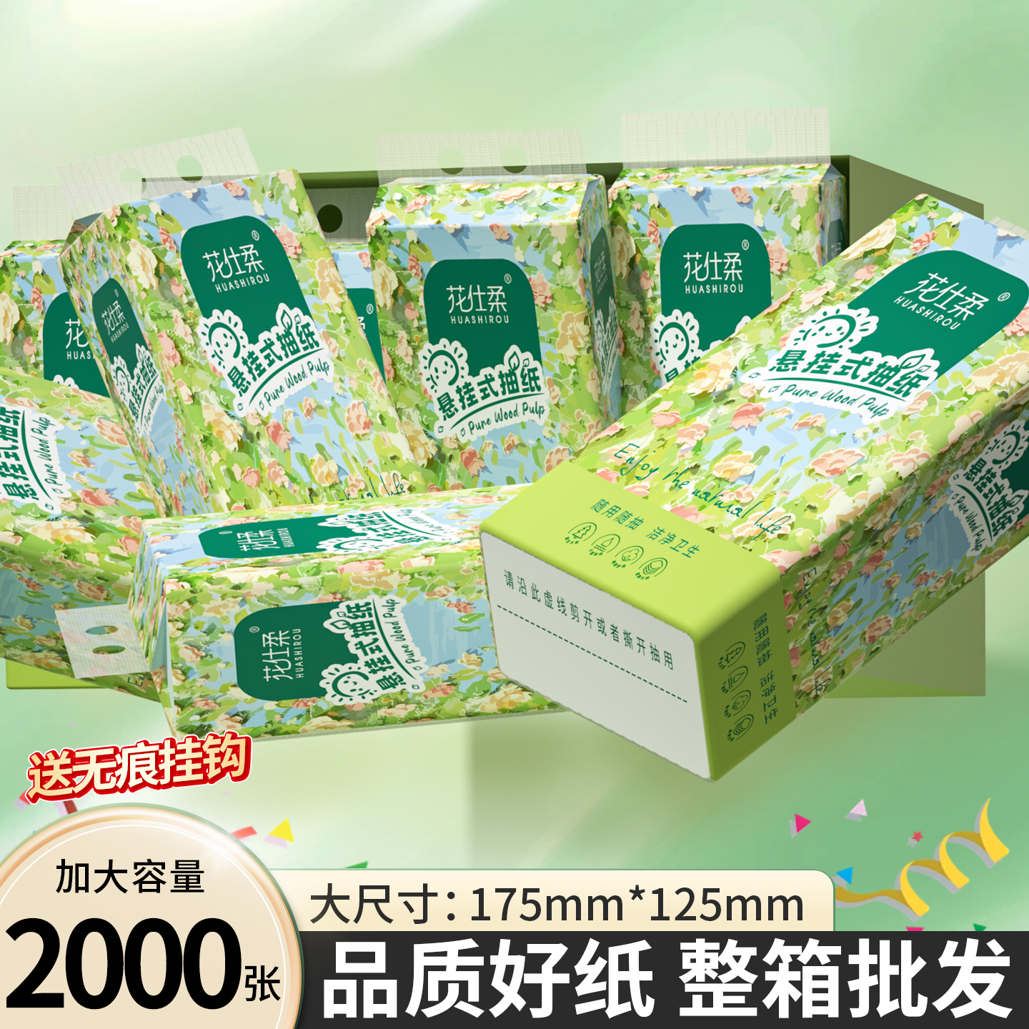 12提2000张悬挂式底部抽纸