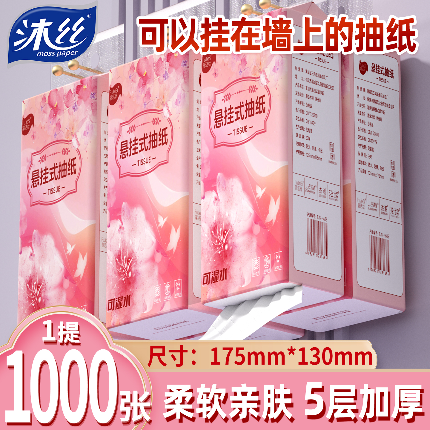 1000张悬挂式抽纸家用实惠装