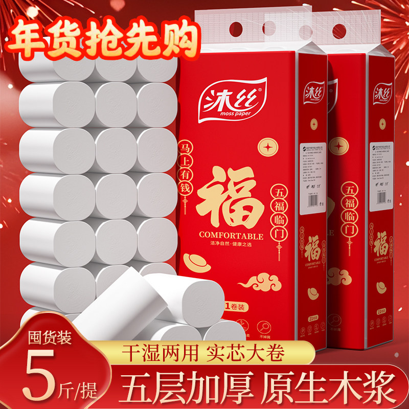 沐丝卷纸5斤21大卷家用实惠装五层加厚干湿两用柔软纸巾无芯卷纸,洗护清洁剂/卫生巾/纸/香薰,卷筒纸,淘宝优惠券,粉丝福利购,淘宝优惠卷