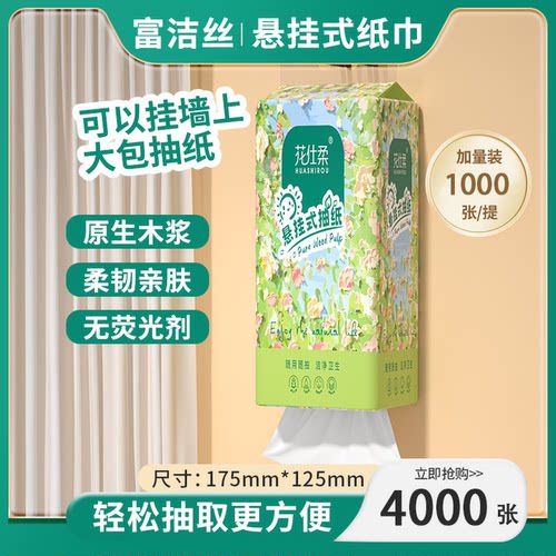 1000张五层厚悬挂式抽纸家用实惠面巾纸卫生纸底部抽取厕纸擦手纸