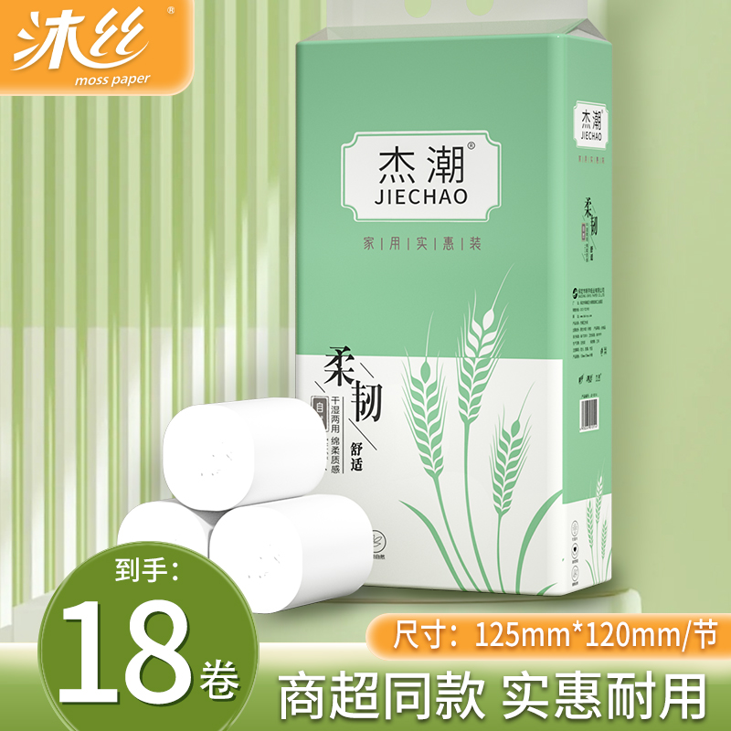 杰潮18卷无芯卷纸家用宿舍厕所