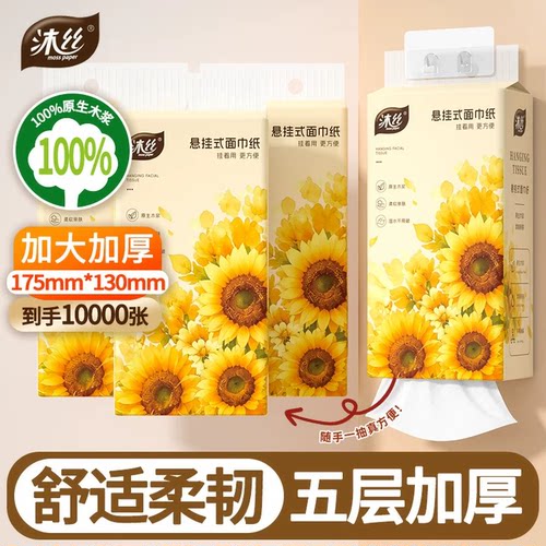 沐丝悬挂式抽纸1000张200抽5层加厚纸抽家用大包纸巾实惠装卫生纸