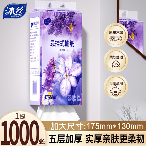 沐丝1000张大提五层厚悬挂式抽纸家用实惠装学生宿舍大包卫生纸巾