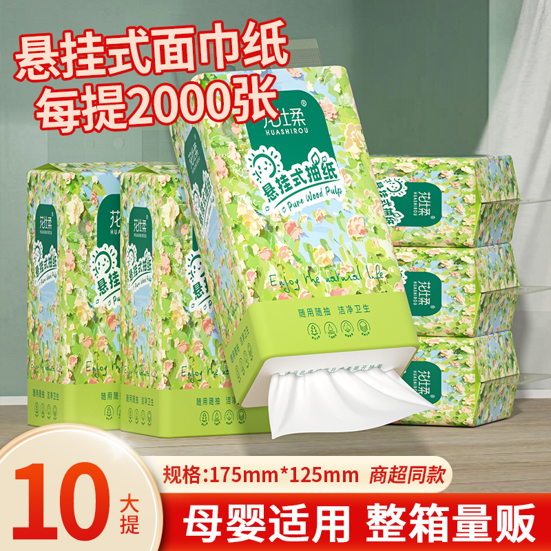 10提悬挂式底部抽纸整箱批发