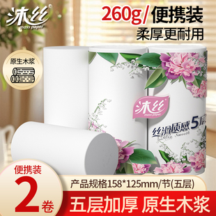 沐丝家用实惠无芯卷纸五层加厚原生木浆便携装 卫生纸擦手纸面巾纸