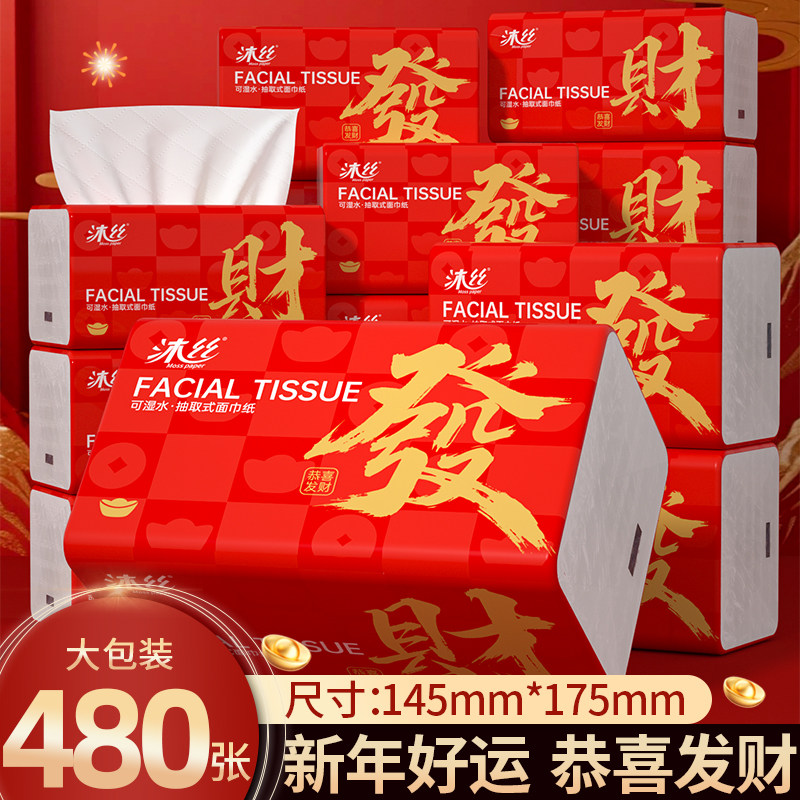 新年480张抽纸大包家用实惠装卫生纸面巾纸餐巾纸整箱加厚擦手纸,洗护清洁剂/卫生巾/纸/香薰,抽纸,淘宝优惠券,粉丝福利购,淘宝优惠卷