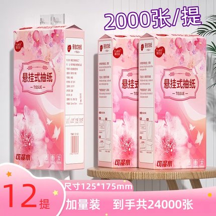 【12提24000张】悬挂式抽纸加大加厚挂墙抽取纸巾家用学生宿舍装