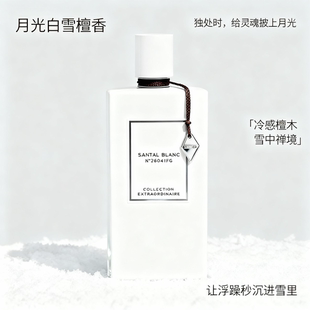 东方奢木月光白雪檀栀子花加州美梦玫瑰皇家琥珀尼罗里橙花女香水