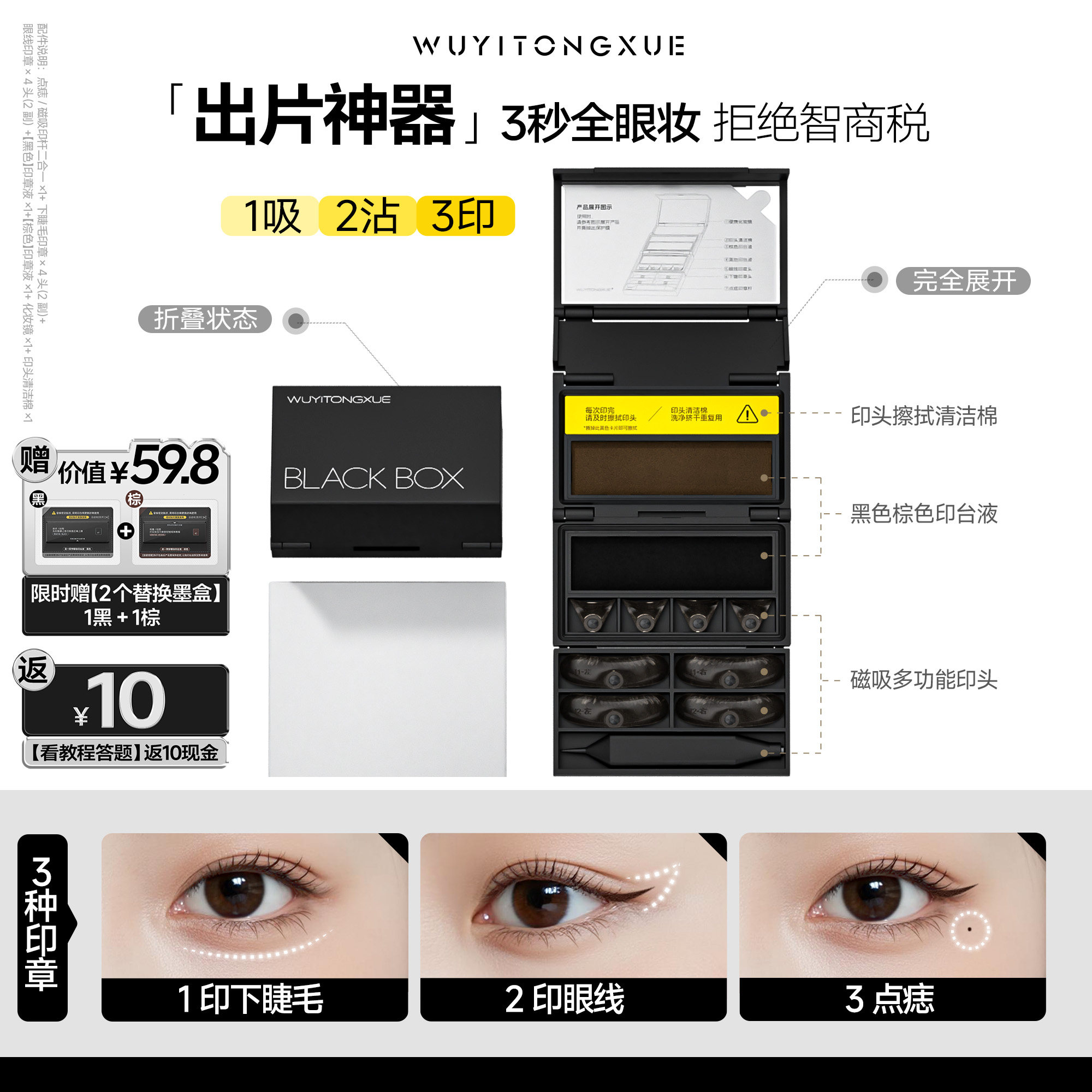 吴一同学下睫毛印章眼线速干不晕染点痣笔三合一防水汗旗舰正品