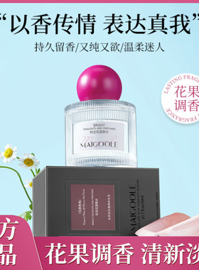 炽念魅力花漾女神专属伪体香淡雅花果调持久绽放依兰尾调细腻留香
