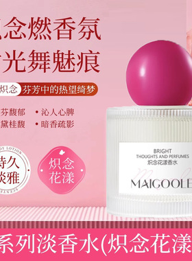 【厂家直发】炽念花漾升级款女神斩男依兰香水高级自然淡留香约会