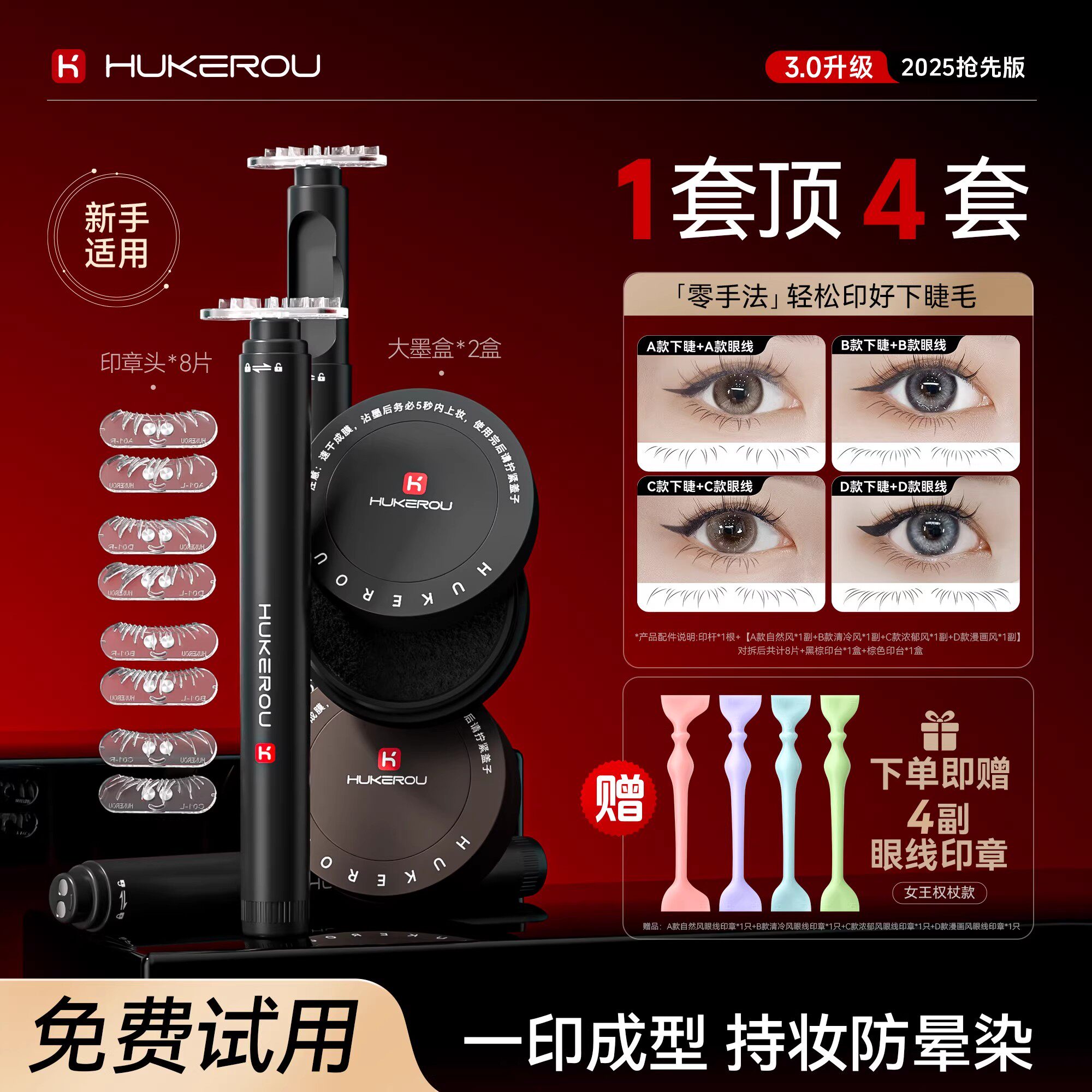 【假睫毛神器】护可柔下睫毛印章防水汗眼线笔速干不晕妆新手初学