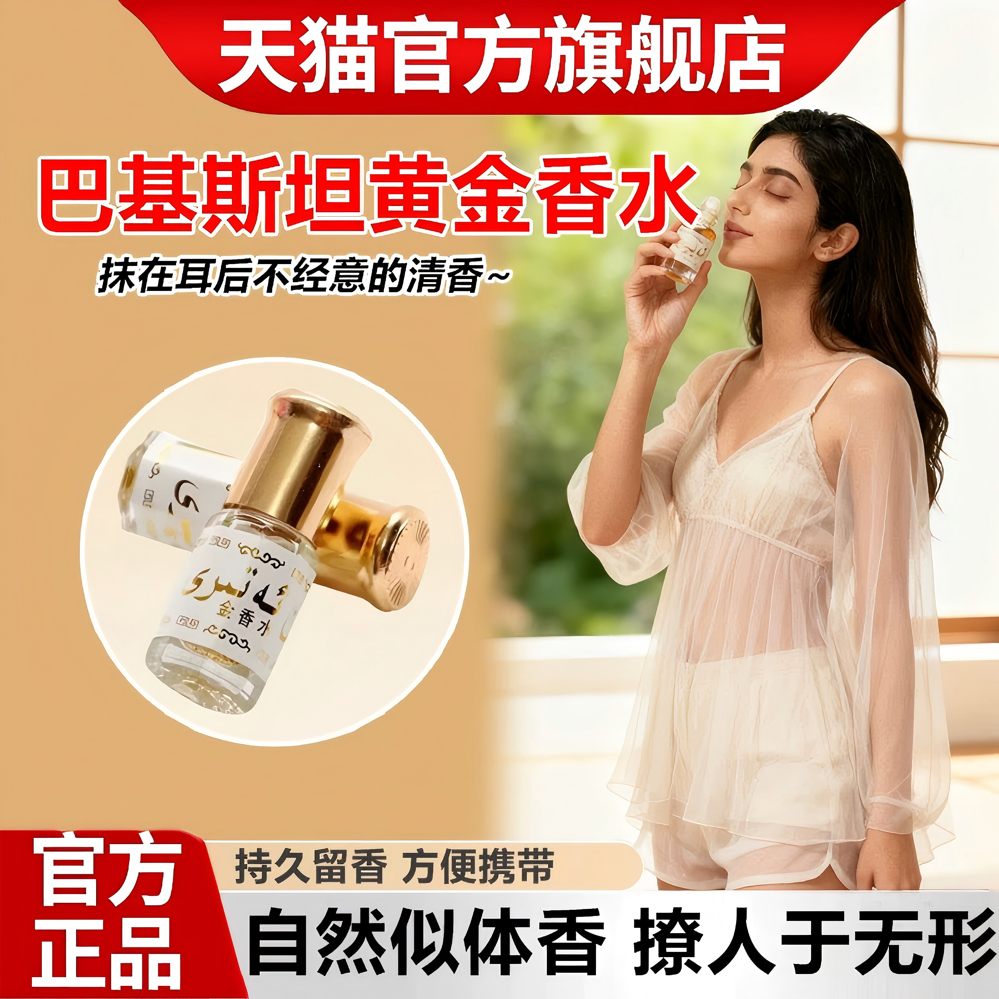 少女自然伪体香巴基斯坦黄金香水滚珠3ml