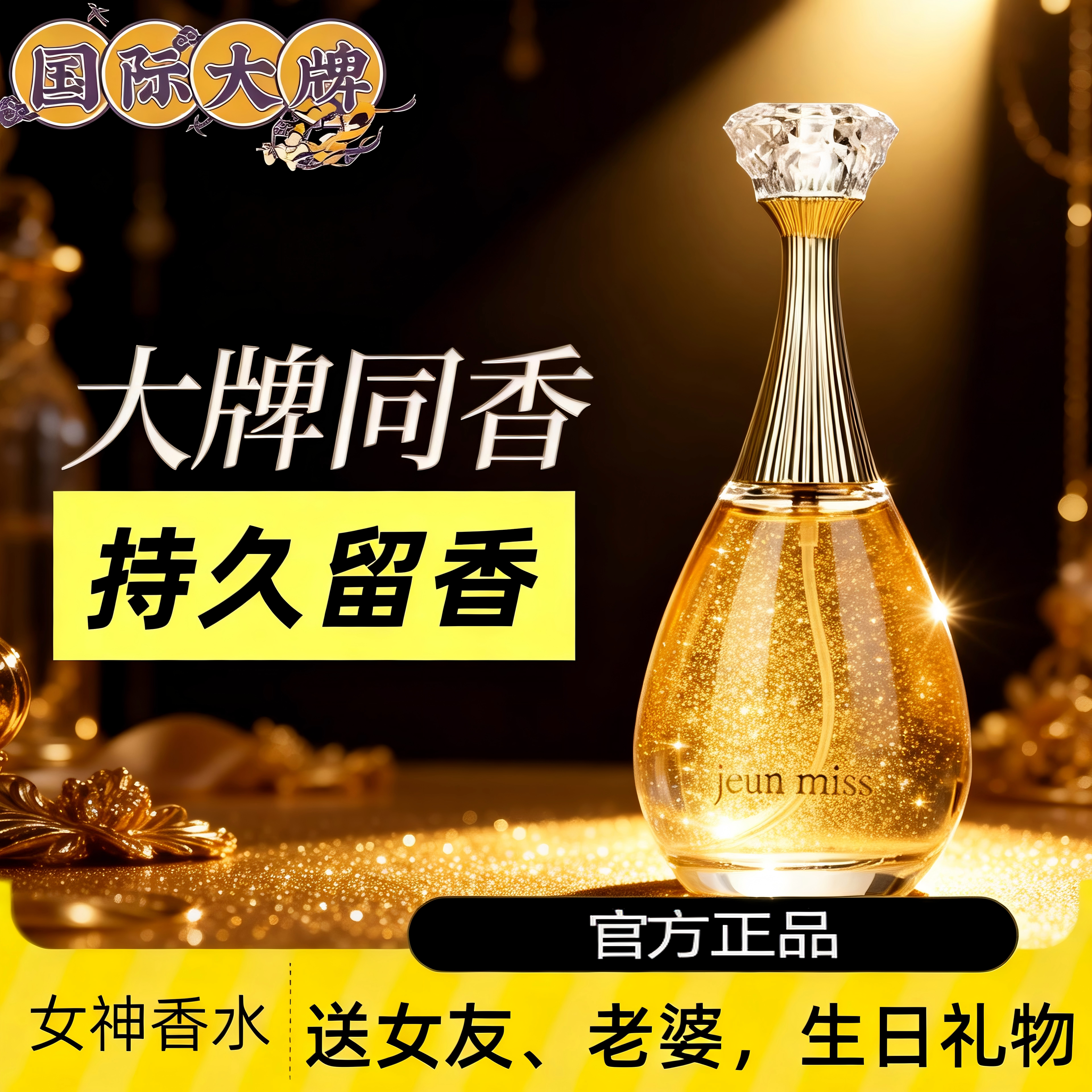 真我女士香水清新花果香高级气质礼物诱惑魅力持久留香旗舰店正品