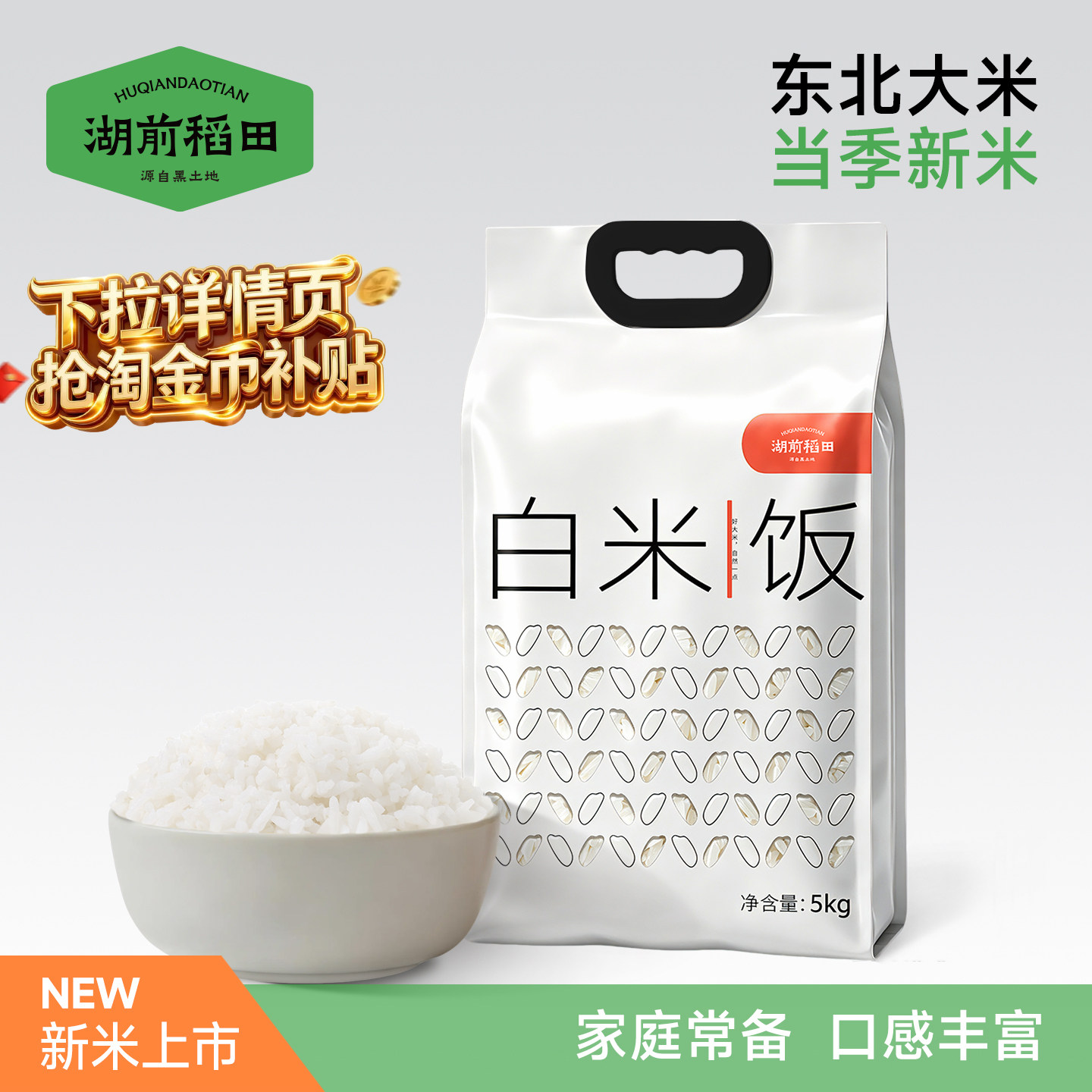 湖前稻田东北大米长粒香5kg/10斤装白米饭当季新米