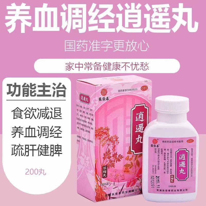【张恒春】逍遥丸200丸*1瓶/盒图片
