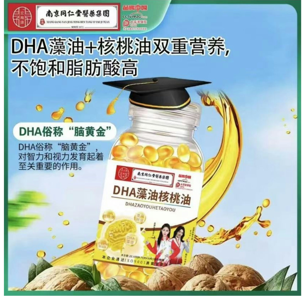 南京同仁堂 DHA藻油核桃油凝胶糖果正品儿童,保健食品/膳食营养补充食品,鱼油/深海鱼油,淘宝优惠券,粉丝福利购,淘宝优惠卷
