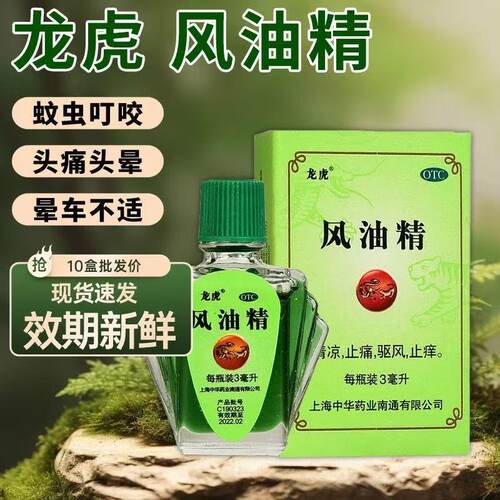 【龙虎】风油精3ml*1瓶/盒