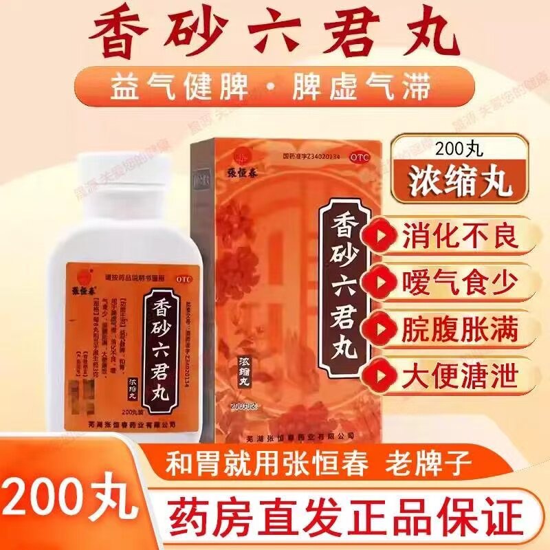 香砂六君丸 200丸*1瓶/盒张恒春正品授权大便溏泄脘腹胀满不消化