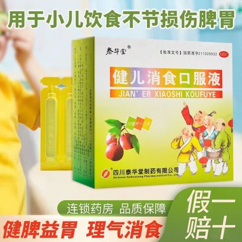 健儿消食口服液小儿健脾醒脾消积化积开儿童脾胃虚弱调理消化不良