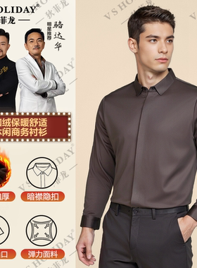 V．SHOLIDAY暗门襟加绒衬衫秋冬男加厚保暖商务休闲弹力/B62/B92