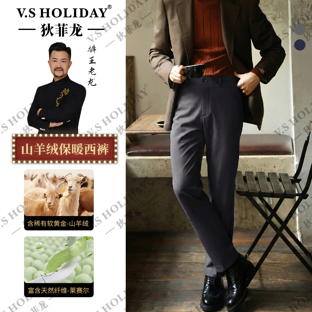V．SHOLIDAY【山羊绒裤王一代】早春男轻奢弹力商务休闲裤W/088