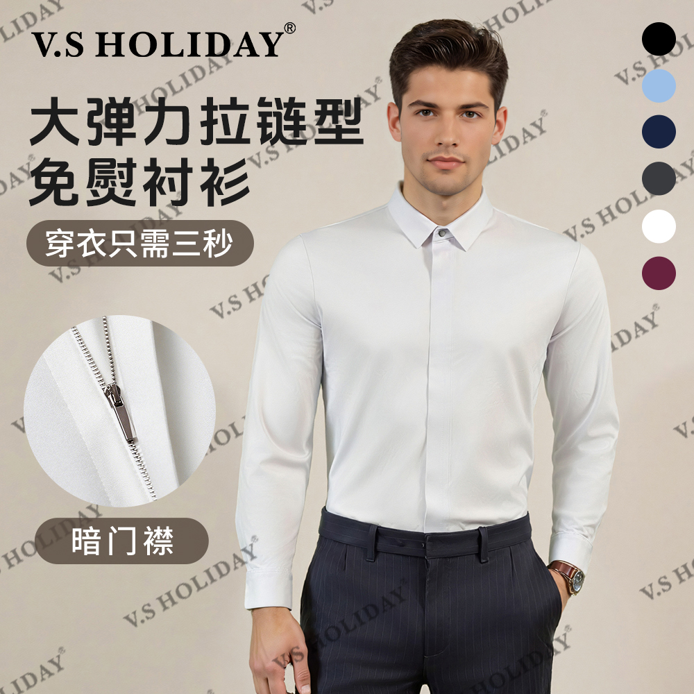 V．SHOLIDAY秋男时尚拉链门襟无痕商务休闲长袖衬衫/B9920/B8616