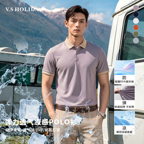 V．SHOLIDAY冰凉透气编织领短袖POLO衫夏男回弹商务休闲上衣/PL22
