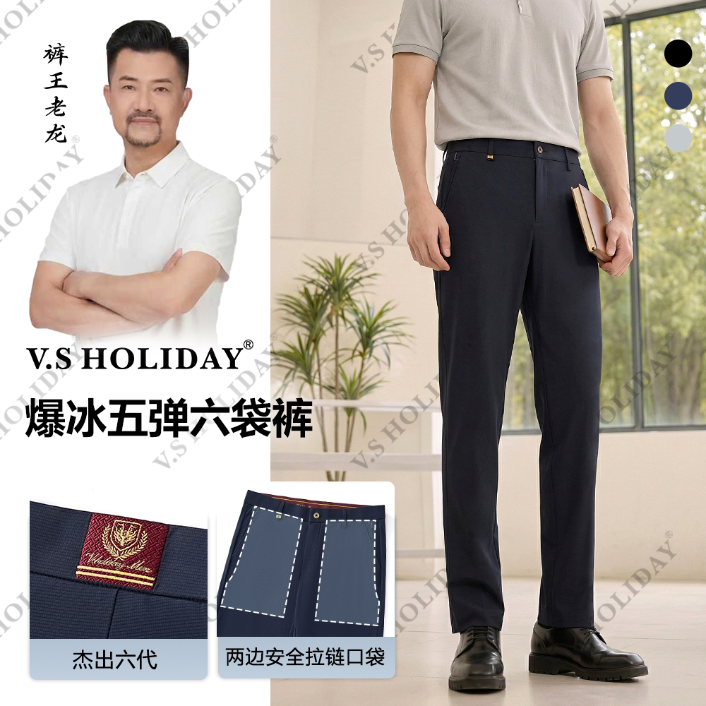 V．SHOLIDAY【龙族刺绣】小冰格五弹裤夏季男透气商务休闲裤W/113