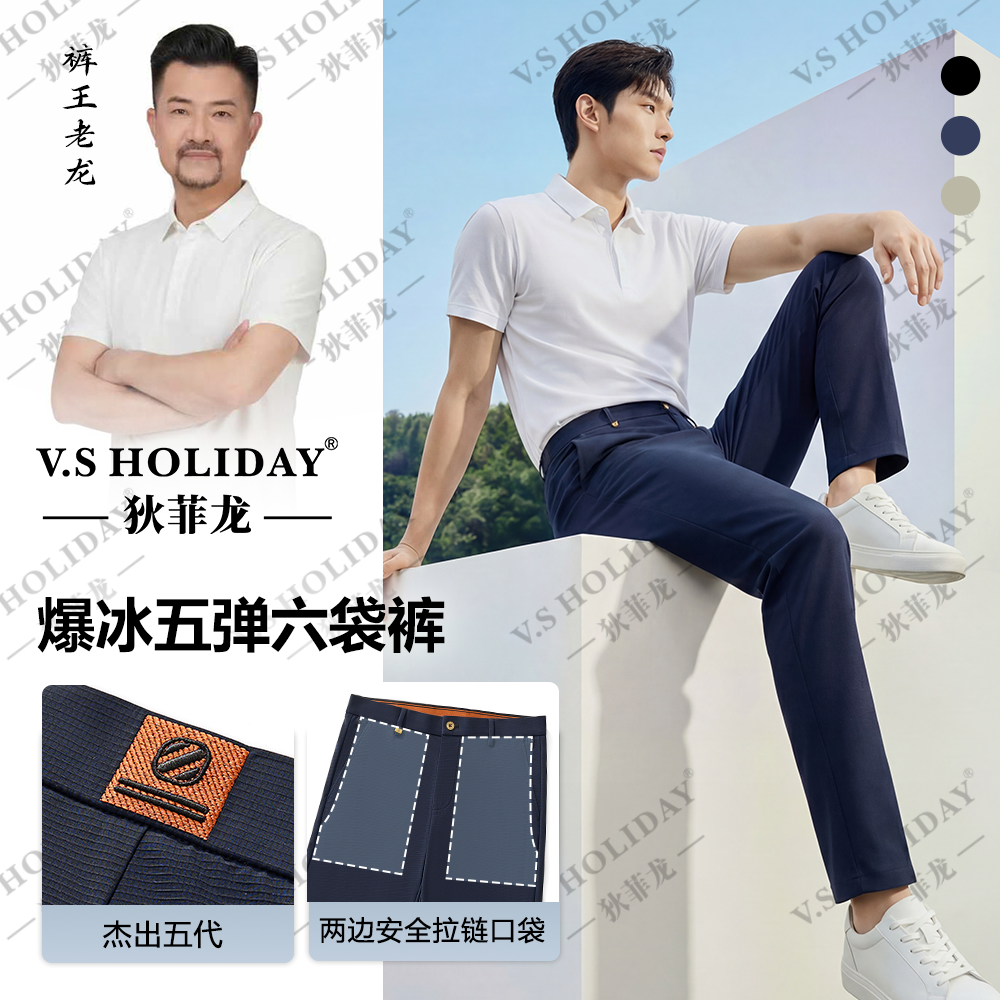V．SHOLIDAY【爆冰玉米格】五弹裤夏男透气抗皱舒适商务休闲W/112