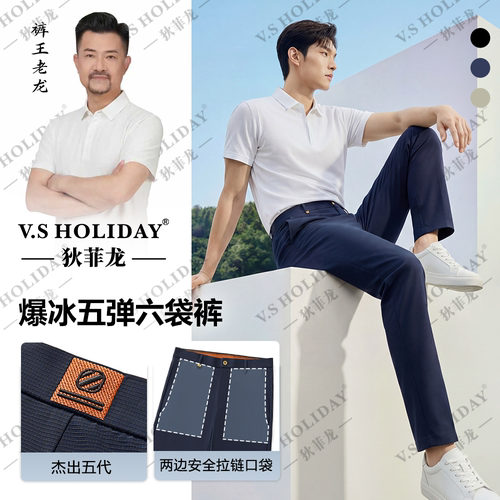 V．SHOLIDAY【爆冰玉米格】五弹裤夏男透气抗皱舒适商务休闲W/112