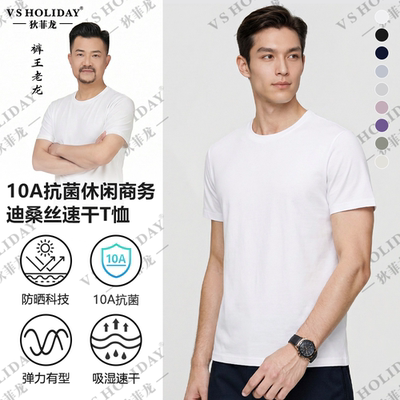 V．SHOLIDAY拉坎圆领速干T恤夏男透气轻盈纯色百搭商务休闲/86294