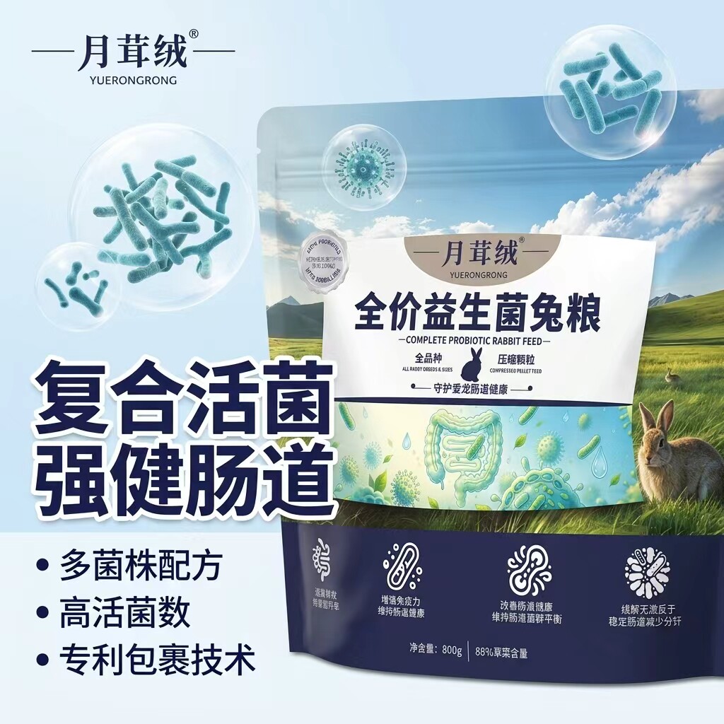 月茸绒全价益生菌兔粮压缩颗粒成年幼年老年改善肠胃胀气助消化粮