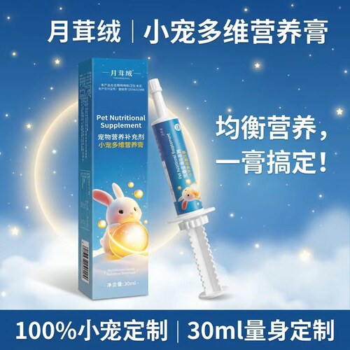 月茸绒小宠专用营养膏补充剂兔子