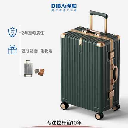 帝柏行李箱2025新款20寸铝框登机箱大容量结实耐用密码拉杆旅行箱