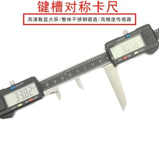 槽对称度测量仪键槽宽度数显卡尺 40mm槽宽 双下爪0 100mm轴径0