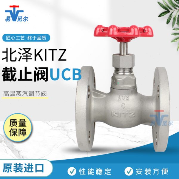 北泽KITZ法兰截止阀 UCB 日本进口304不锈钢手动调节阀水蒸汽阀门