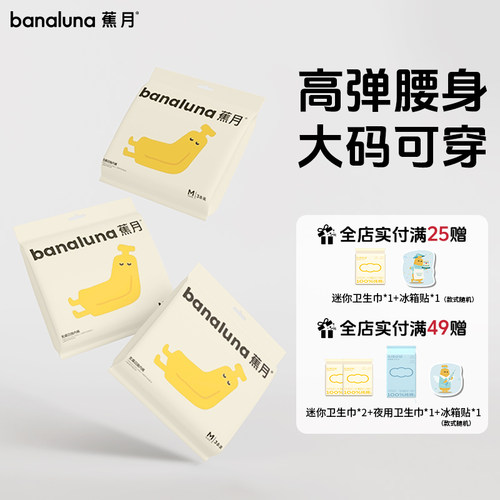 蕉月一次性内裤女款无痕免洗短裤