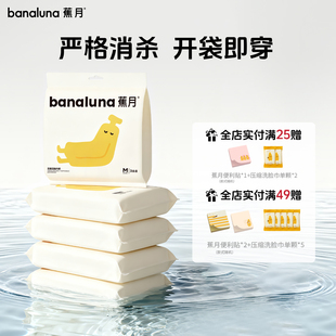 蕉月一次性内裤女款无痕女士出差旅行免洗短裤月子产妇灭菌日抛裤
