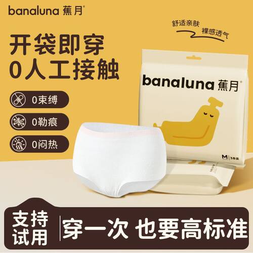 一次性内裤女独立包装免洗日抛裤