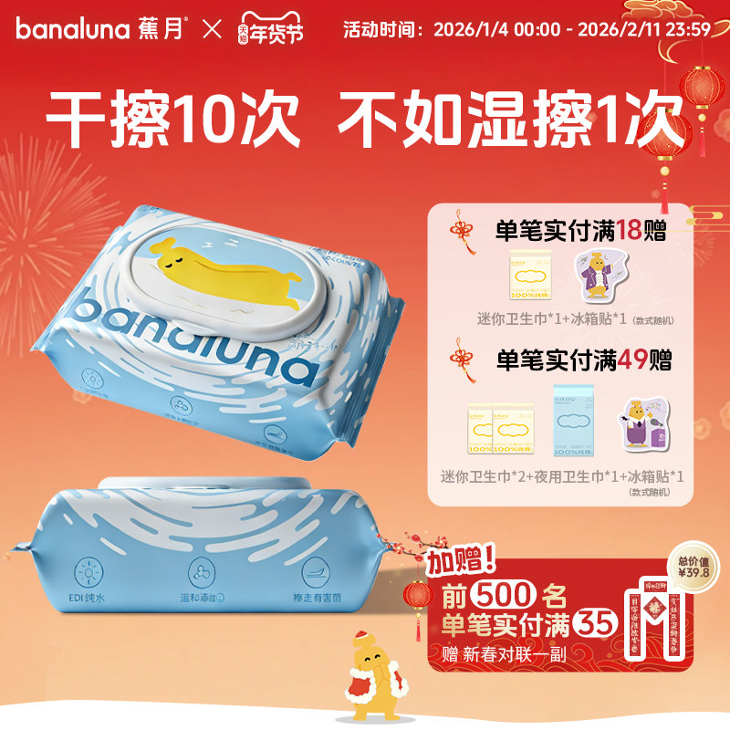 蕉月纯水湿厕纸男女痔疮专用大包厚实孕产妇擦屁屁湿纸巾官方正品
