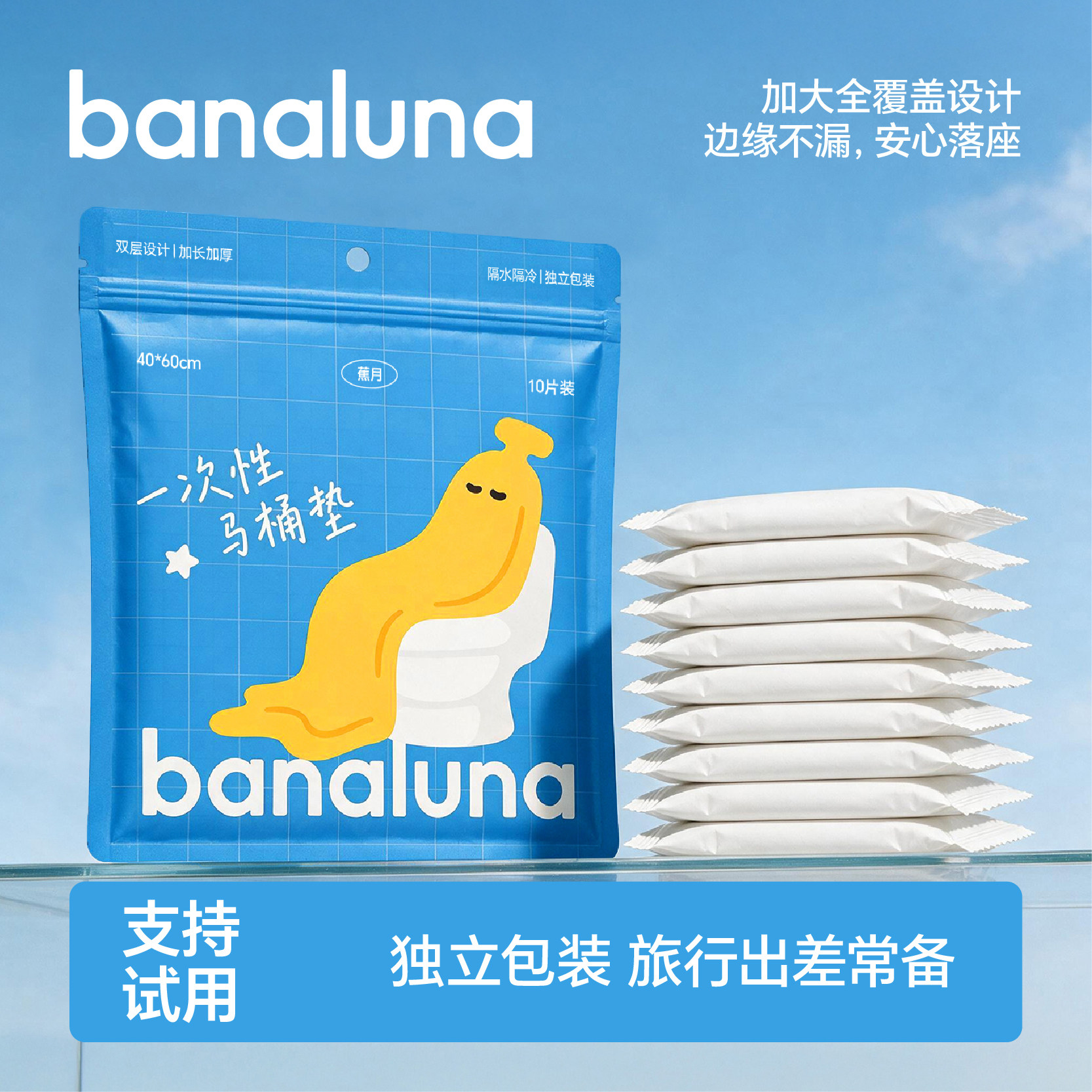 蕉月一次性马桶垫独立包装加长加厚便携马桶垫一次性旅行出差必备