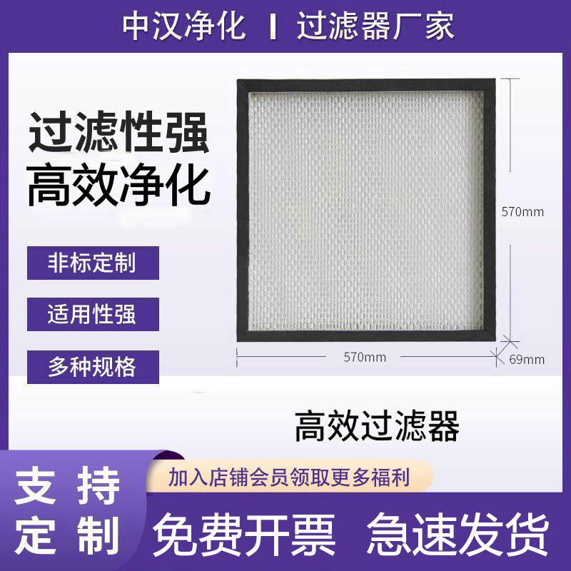现货无隔板效过滤器H13H14铝框空气HEPA除尘过滤网净化无尘超净