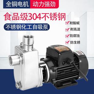化工电镀家用离心自吸泵WBZ耐腐蚀耐高温泵304不锈钢抽酸泵增压泵