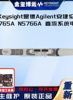是德KeysightN5765AN5766A直流系统电源