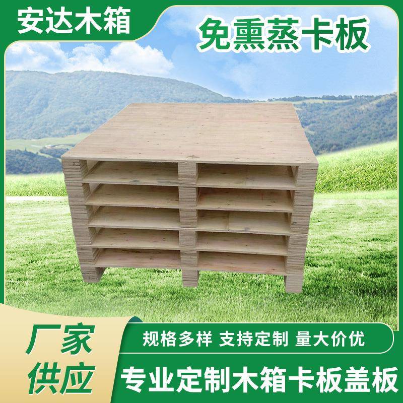 免检卡板托盘四面进叉免检托盘免熏蒸木卡板厂家现货