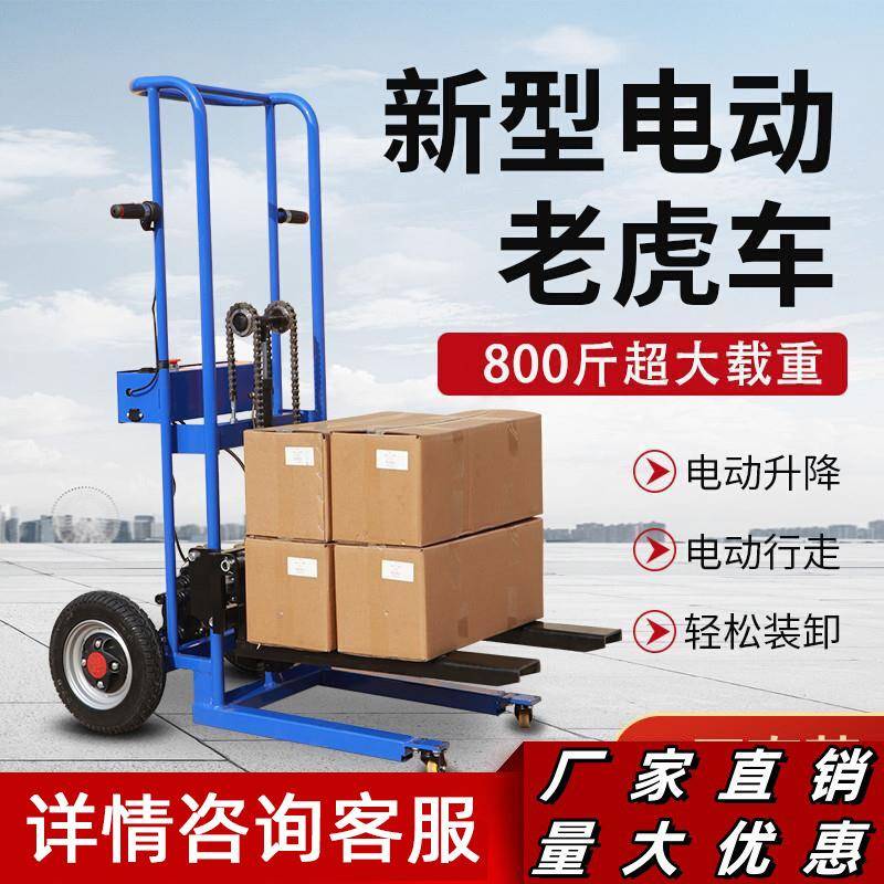 充电式升降机液压搬运老虎车装卸货人工装车神器电动升降车小型